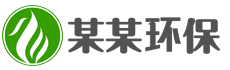 湖北省静夜思广告有限公司环保有限公司